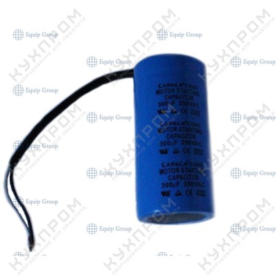 КОНДЕНСАТОР СТАРТОВЫЙ ДЛЯ МЯСОРУБКИ HURAKAN HKN-22S