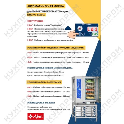 Пароконвектомат ABAT ПКА 10-1/1 ПМ2-01 бойлерный