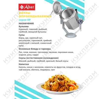 Пищеварочный котёл  ABAT КПЭМ-60-ОР