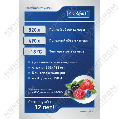 Морозильный шкаф ABAT ШХн-0,5-01 нерж. ВЕРХНИЙ АГРЕГАТ
