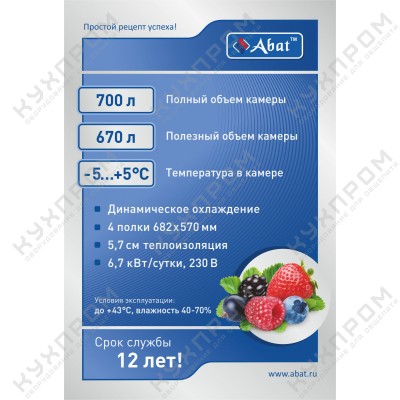 Холодильный шкаф ABAT ШХ-0,7-01 нерж. ВЕРХНИЙ АГРЕГАТ