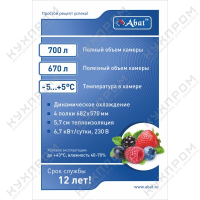 Холодильный шкаф ABAT ШХ-0,7-02 краш. НИЖНИЙ АГРЕГАТ