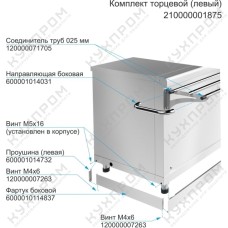 Комплект торцевой ABAT левый для линий раздачи