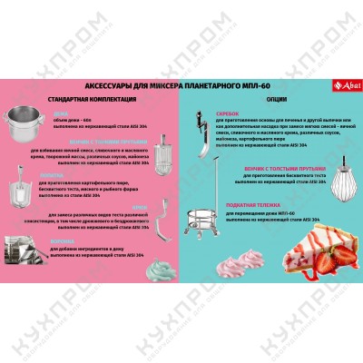 Насадка венчик ABAT с толстыми прутьями для МПЛ-60