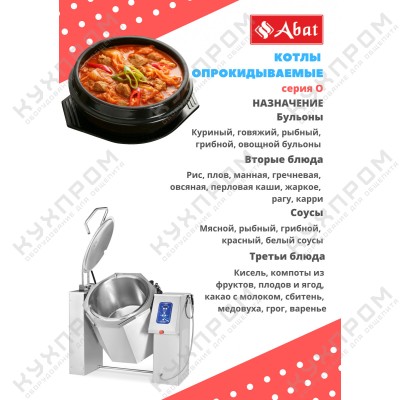 Пищеварочный котёл ABAT КПЭМ-60-О