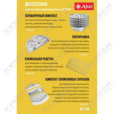Пищеварочный котёл ABAT КПЭМ-60-ОМР со сливным краном