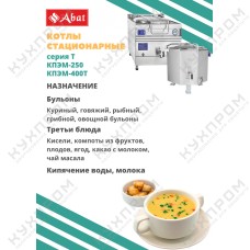 Пищеварочный котёл ABAT КПЭМ-400Т