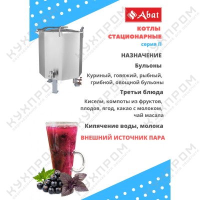 Пищеварочный котёл ABAT КПЭМ-160П паровой