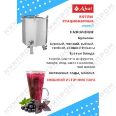 Пищеварочный котёл ABAT КПЭМ-400П паровой