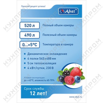 Холодильный шкаф ABAT ШХс-0,5-02 краш. НИЖНИЙ АГРЕГАТ