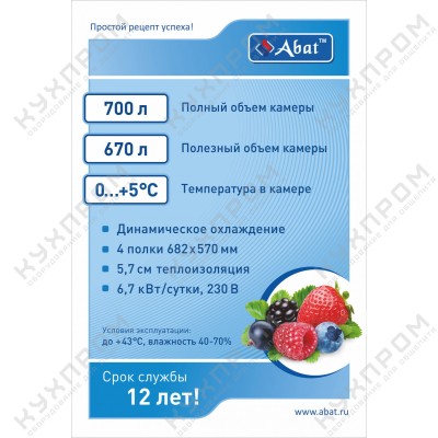 Холодильный шкаф ABAT ШХс-0,7-02 краш. НИЖНИЙ АГРЕГАТ