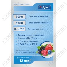 Холодильный шкаф ABAT ШХс-0,7-03 нерж. НИЖНИЙ АГРЕГАТ
